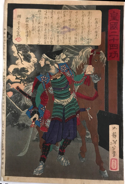 Kato Kiyomasa At The Fall Of Fushimi Castle