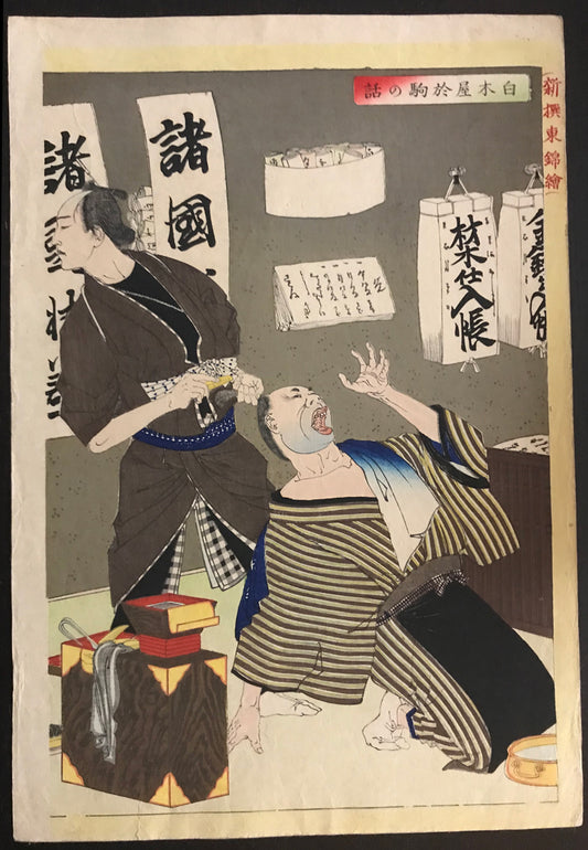 Okoma of the Shirokiya