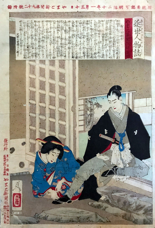 Yōhime, daughter of Tokugawa Ienari