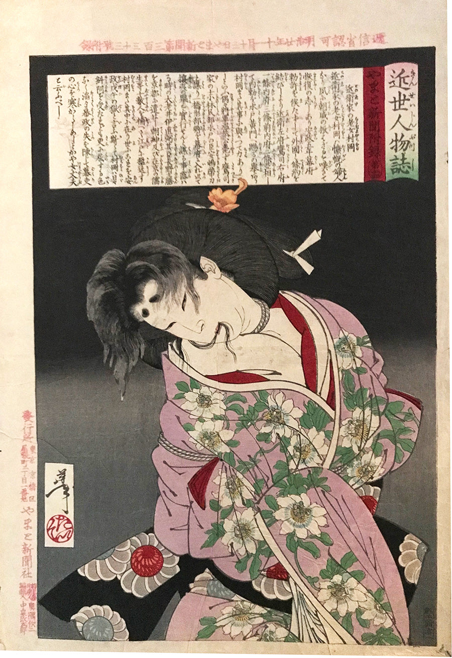 Muraoka of Konoe Family Bound with Ropes